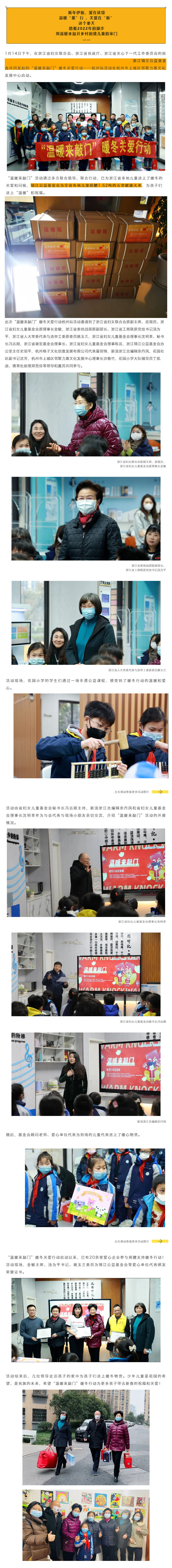 “温暖来敲门”暖冬行动温暖杭州困境儿童_壹伴长图1 (1).jpg
